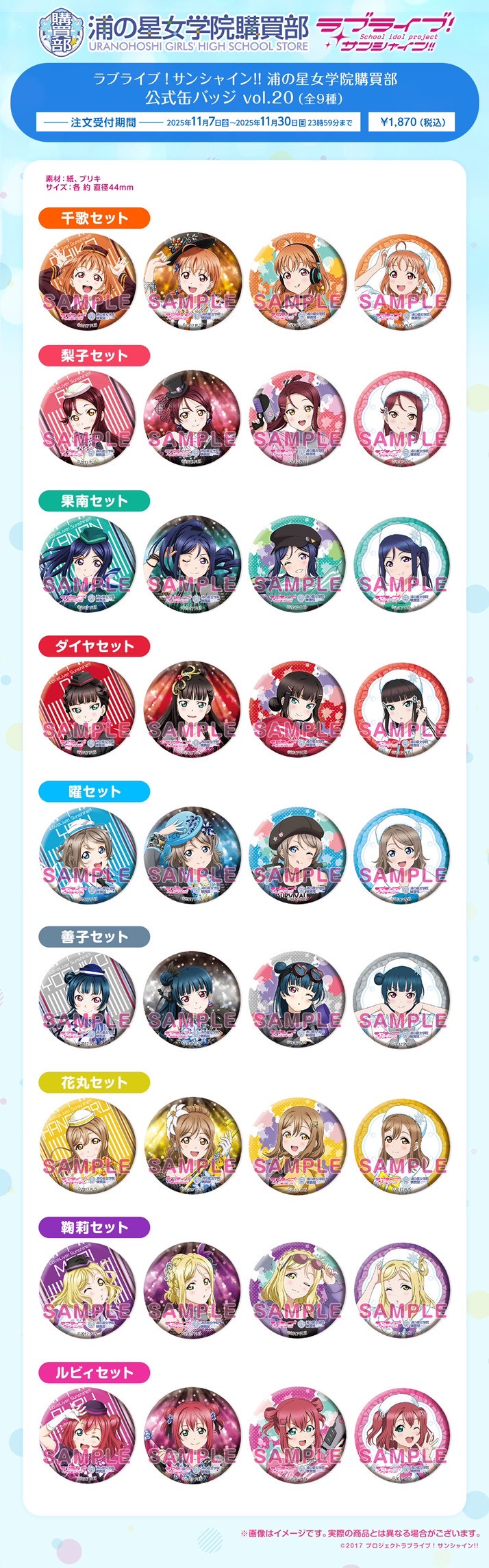 PRE-ORDER : Love Live! Sunshine!! Uranohoshi Girls' High School Purchasing Department Official Can Badge Vol.20 (9 types)
