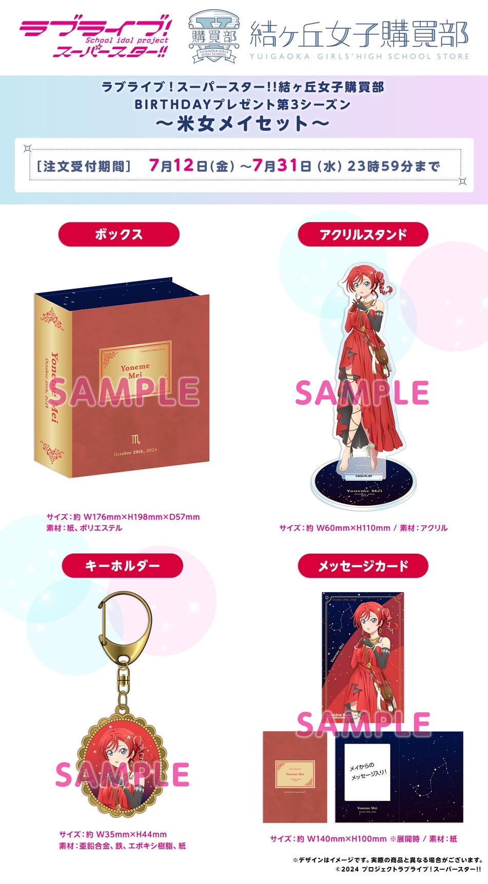 PRE-ORDER : Love Live! Super Star!! Yuigaoka Girls' High School Purchasing Department BIRTHDAY Present Season 3 ~Yoneme Mai Set~