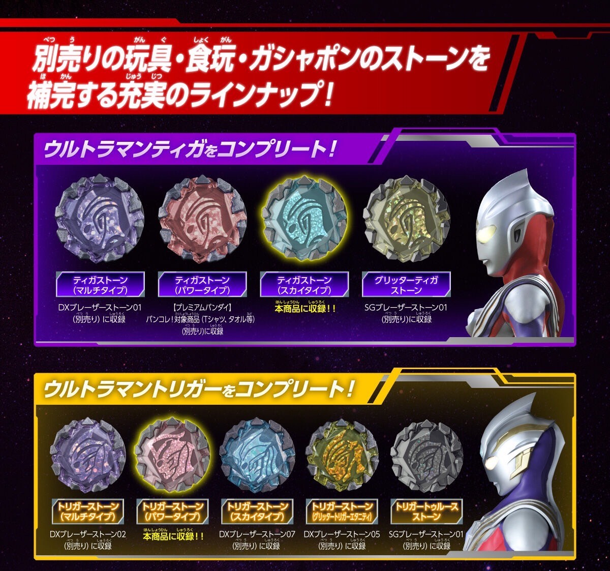 PRE-ORDER : Ultraman Blazar Stone EX Selection