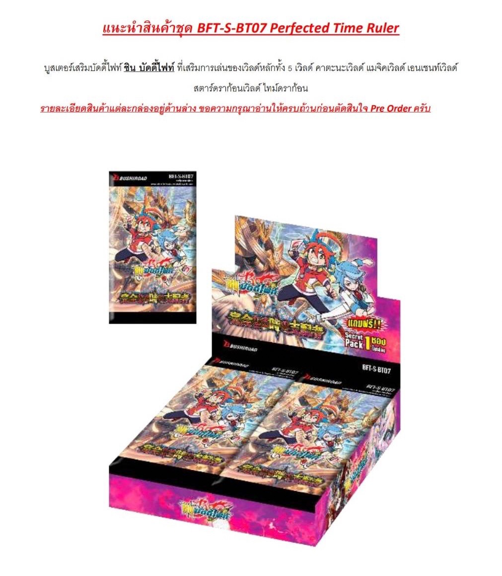 Buddy Fight - BFT-S-BT07