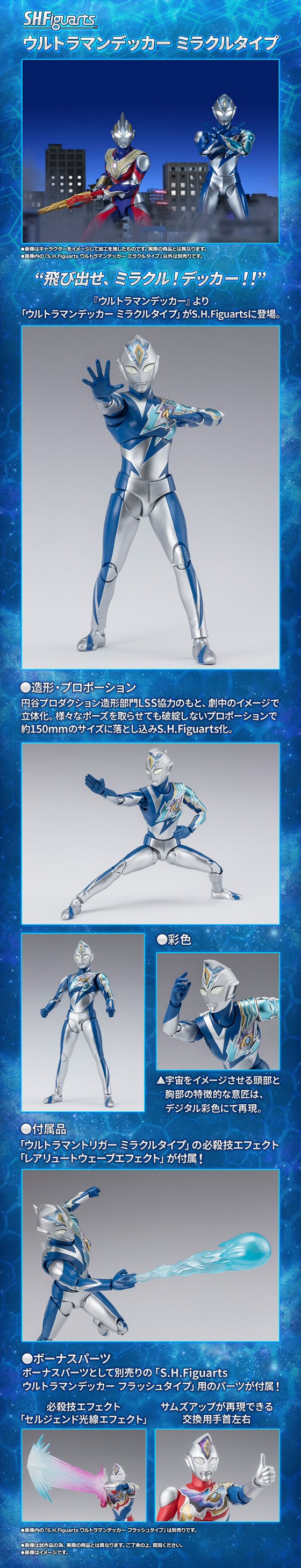 PRE-ORDER : S.H.Figuarts Ultraman Decker Miracle Type