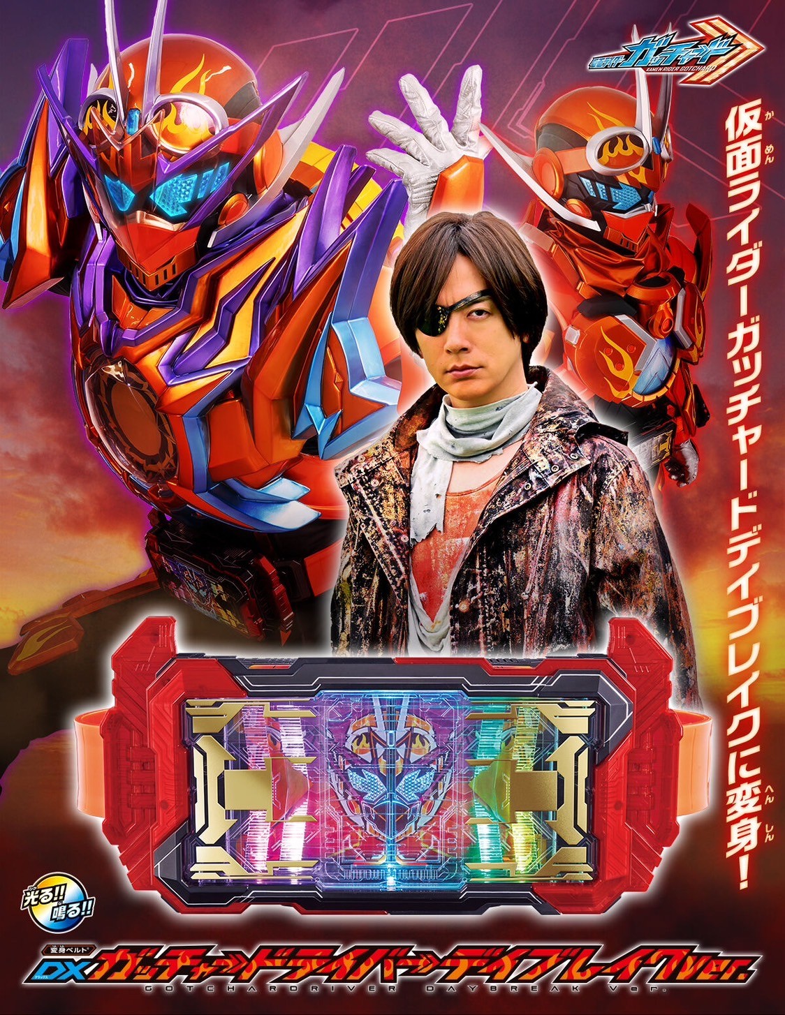 PRE-ORDER : DX Gotchardriver Daybreak Ver.