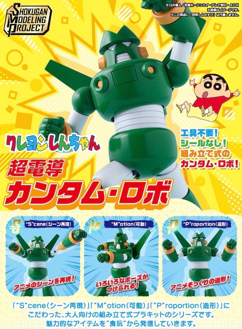 PRE-ORDER : SMP [SHOKUGAN MODELING PROJECT] Crayon Shin-chan Chodendou Kantam Robo