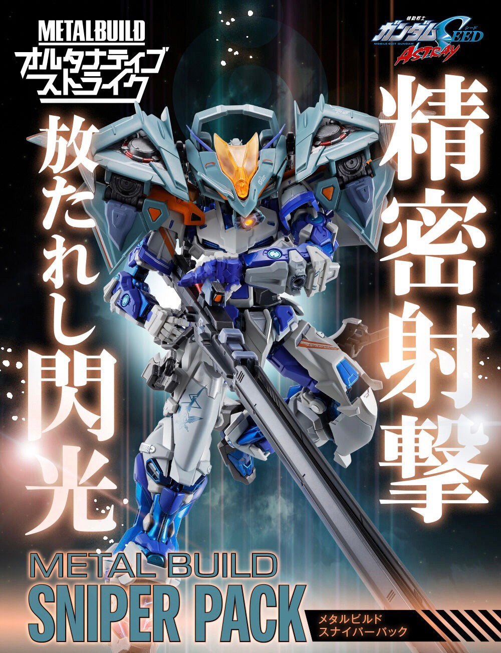 PRE-ORDER : METAL BUILD Sniper Pack