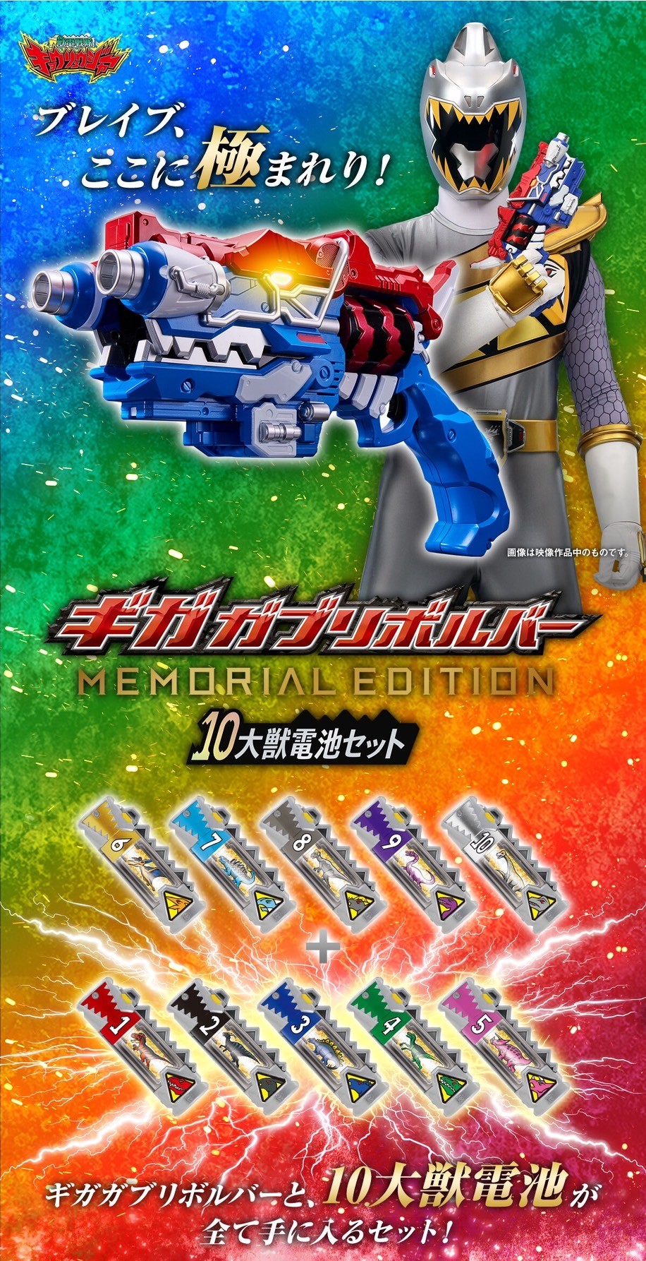 PRE-ORDER : GigaGaburevolver -MEMORIAL EDITION- 10 Zyudenchi Set