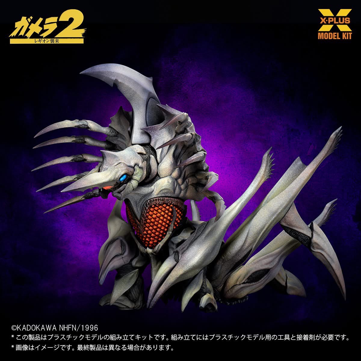 Pre-order : 1/700 Legion Plastic Model Kit by X-Plus
