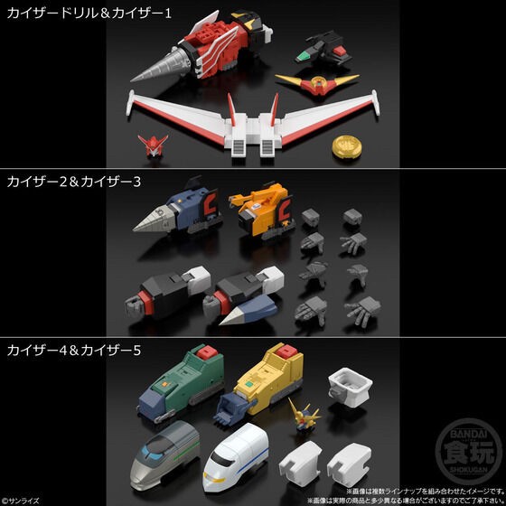 PRE-ORDER : SMP [SHOKUGAN MODELING PROJECT] The Brave Express Might Gaine 2 (Set of 3)