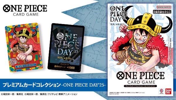PRE-ORDER : ONE PIECE Card Game Premium Card Collection -ONE PIECE DAY'25-