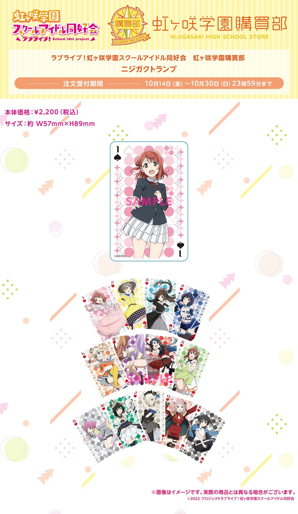 PRE-ORDER : Love Live! Nijigasaki High School Idol Club Purchasing Department Nijigaku Playing Cards