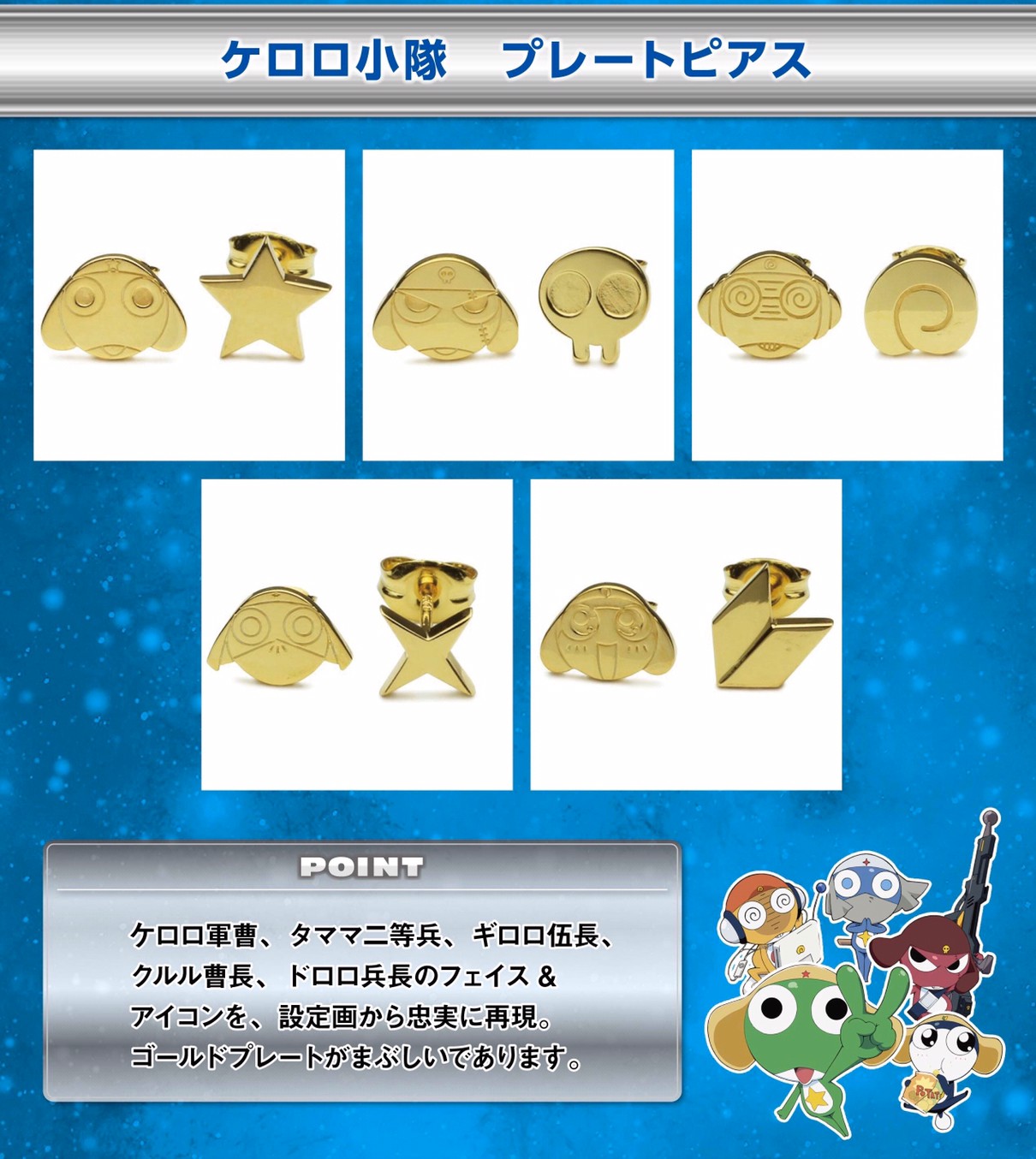 PRE-ORDER : Keroro Gunso x JAM HOME MADE Keroro Platoon Plate Earrings