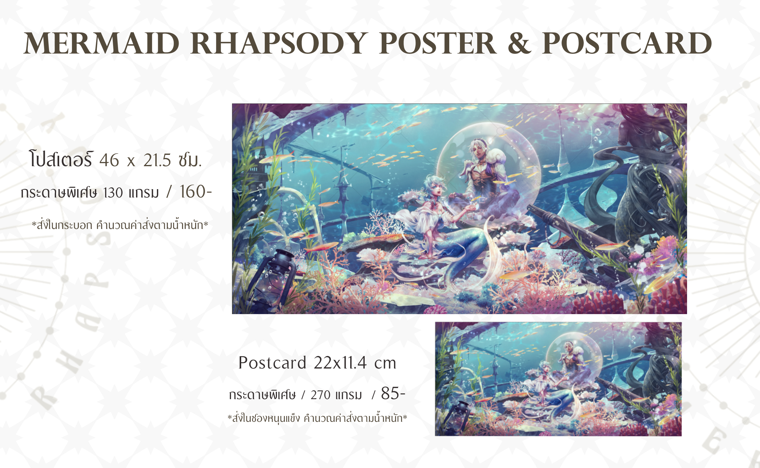 Mermaid Rhapsody Panorama : Poster & Postcard