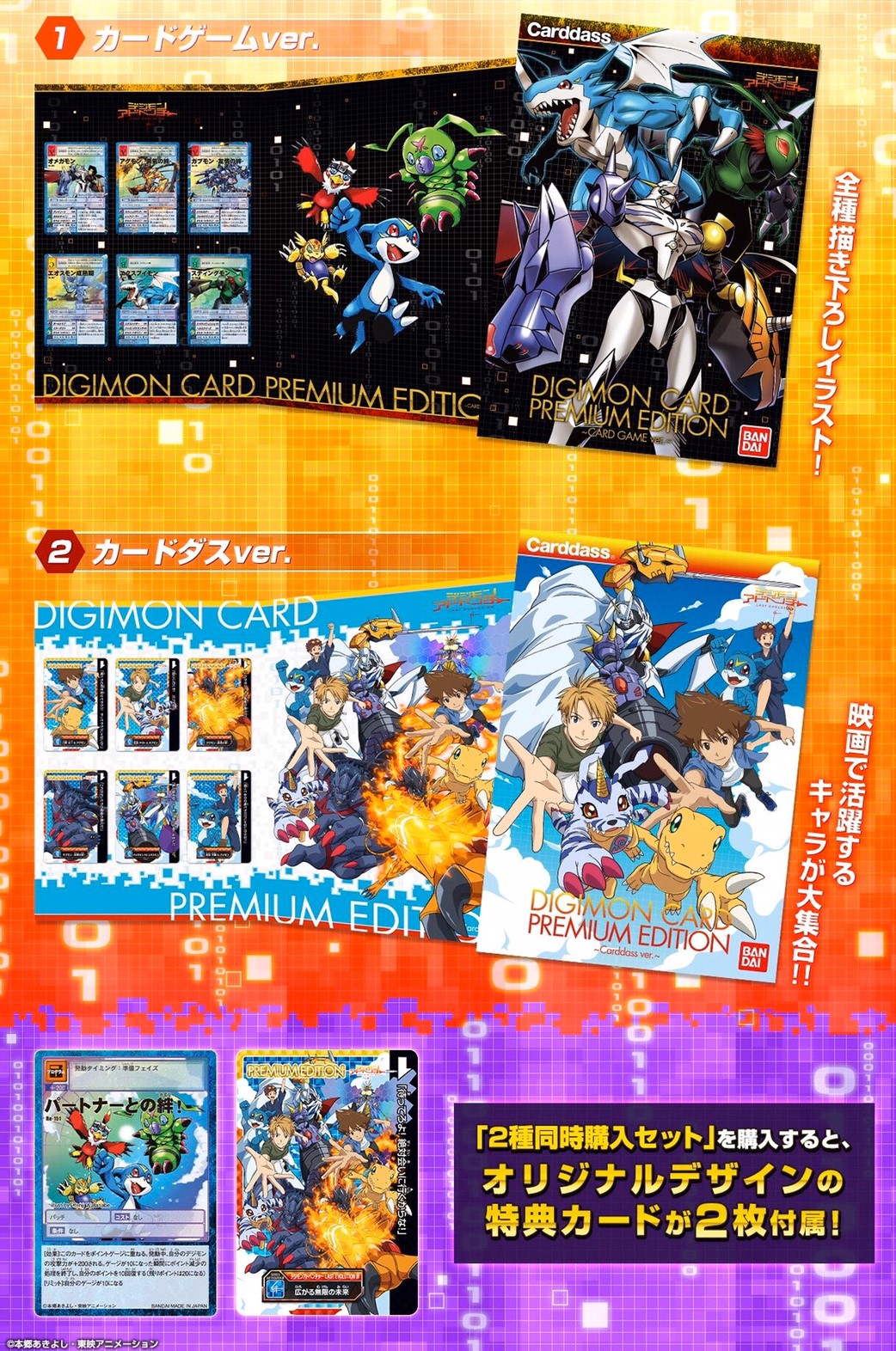 PRE-ORDER : Digimon Card Premium Edition Digimon Adventure LAST EVOLUTION Kizuna 2 Simultaneous Purchase Set