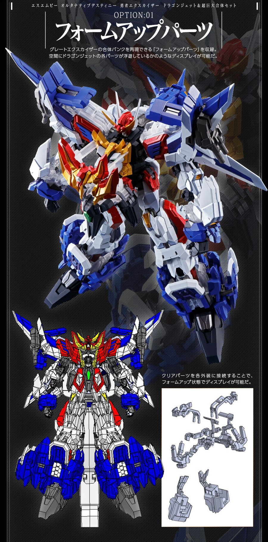 PRE-ORDER : SMP ALTERNATIVE DESTINY The Brave Fighter Exkizer Dragon Jet & Super Giant Combined Set