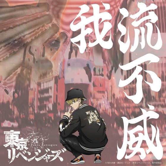 PRE-ORDER : "Tokyo Revengers" GALFY Stadium Jacket