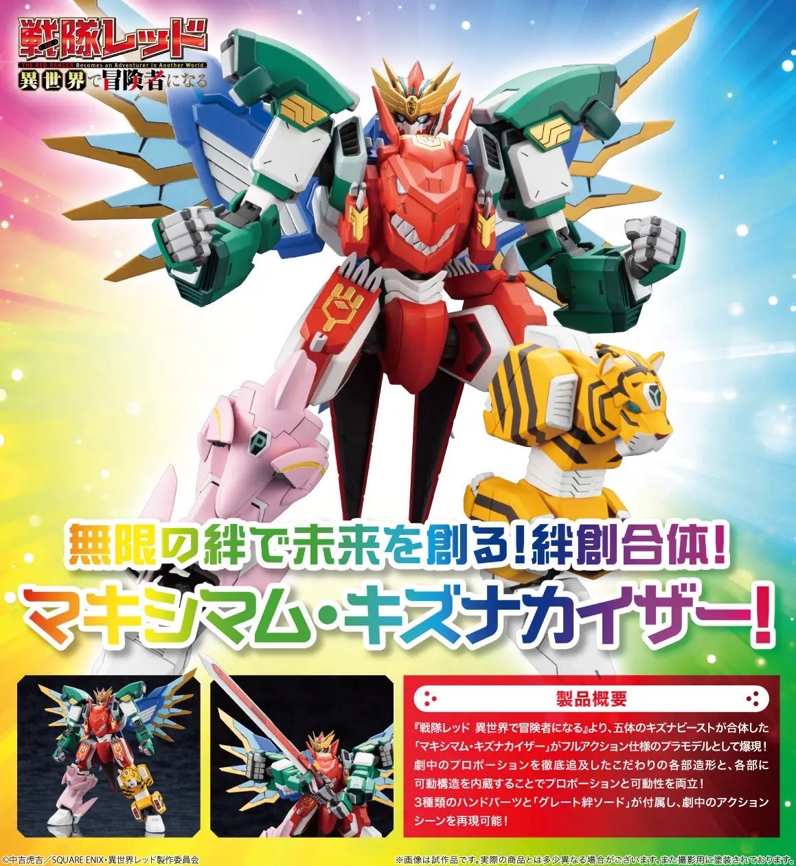 Pre-order : Maximum Kizuna Kaiser (The Red Ranger Becomes an Adventurer in Another World) Plastic Model Kit by Kotobukiya