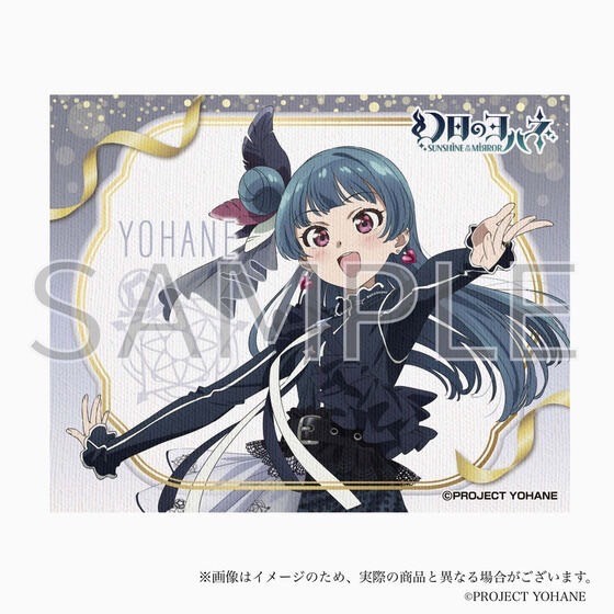 PRE-ORDER : -SUNSHINE in the MIRROR- Hinobori Equipment Trade Guild 7.13 Anniversary Goods -YOHANE-