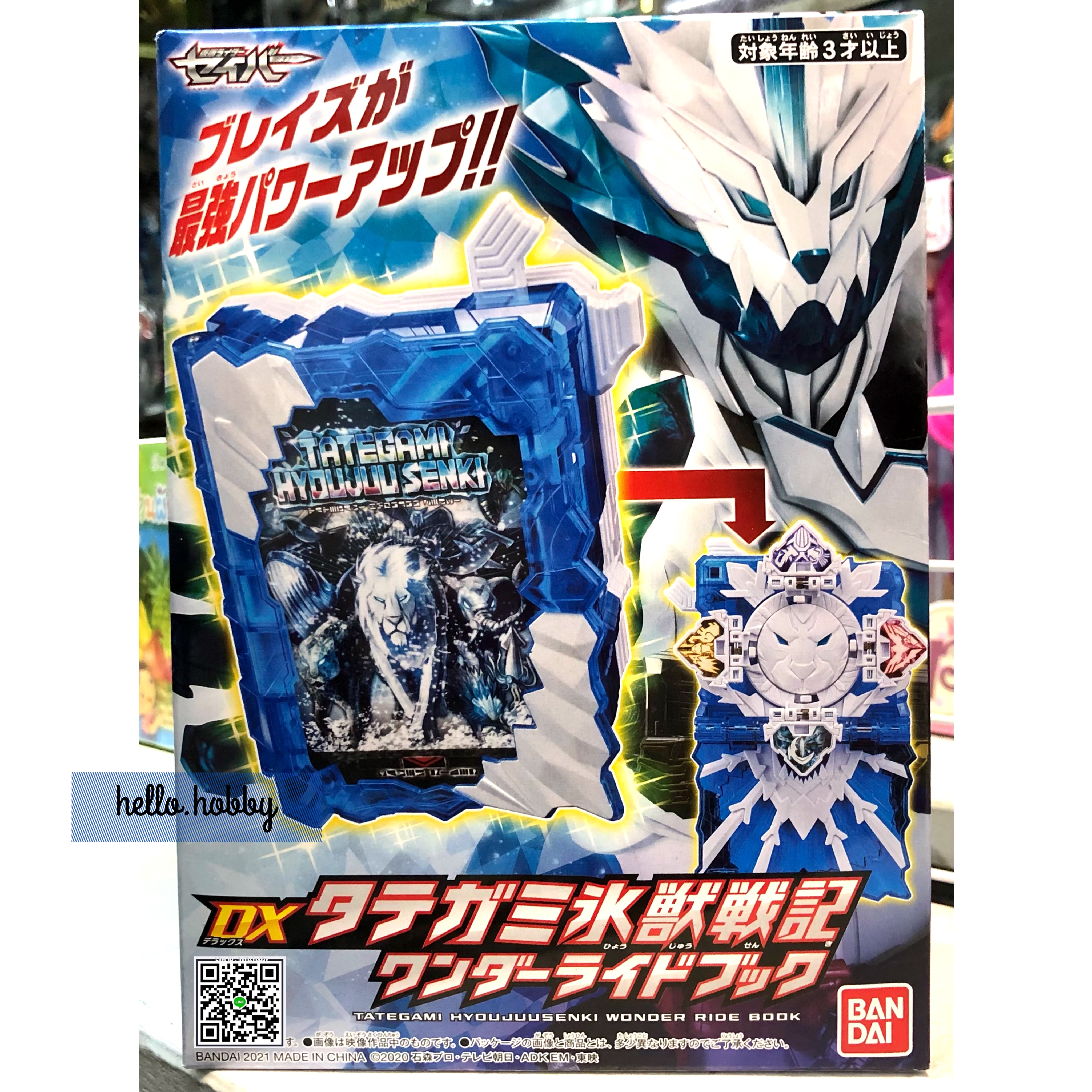 Masked Rider Saber - DX Tategami Hyoujuu Senki Wonder Ride Book by Bandai