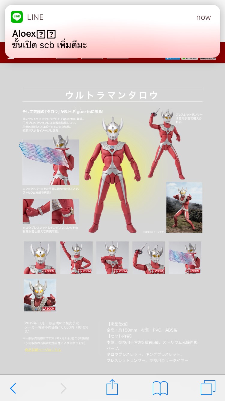 S.H.FIGUARTS ULTRAMAN TARO