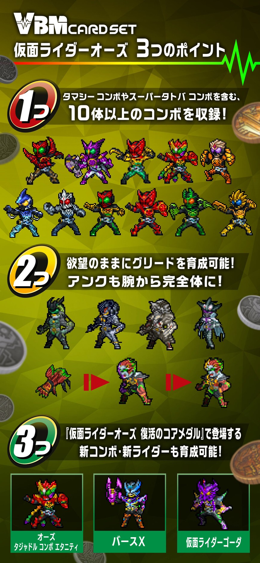 PRE-ORDER : VBM Card Set Kamen Rider vol.4 Kamen Rider OOO SIDE: OOO & SIDE: Greed