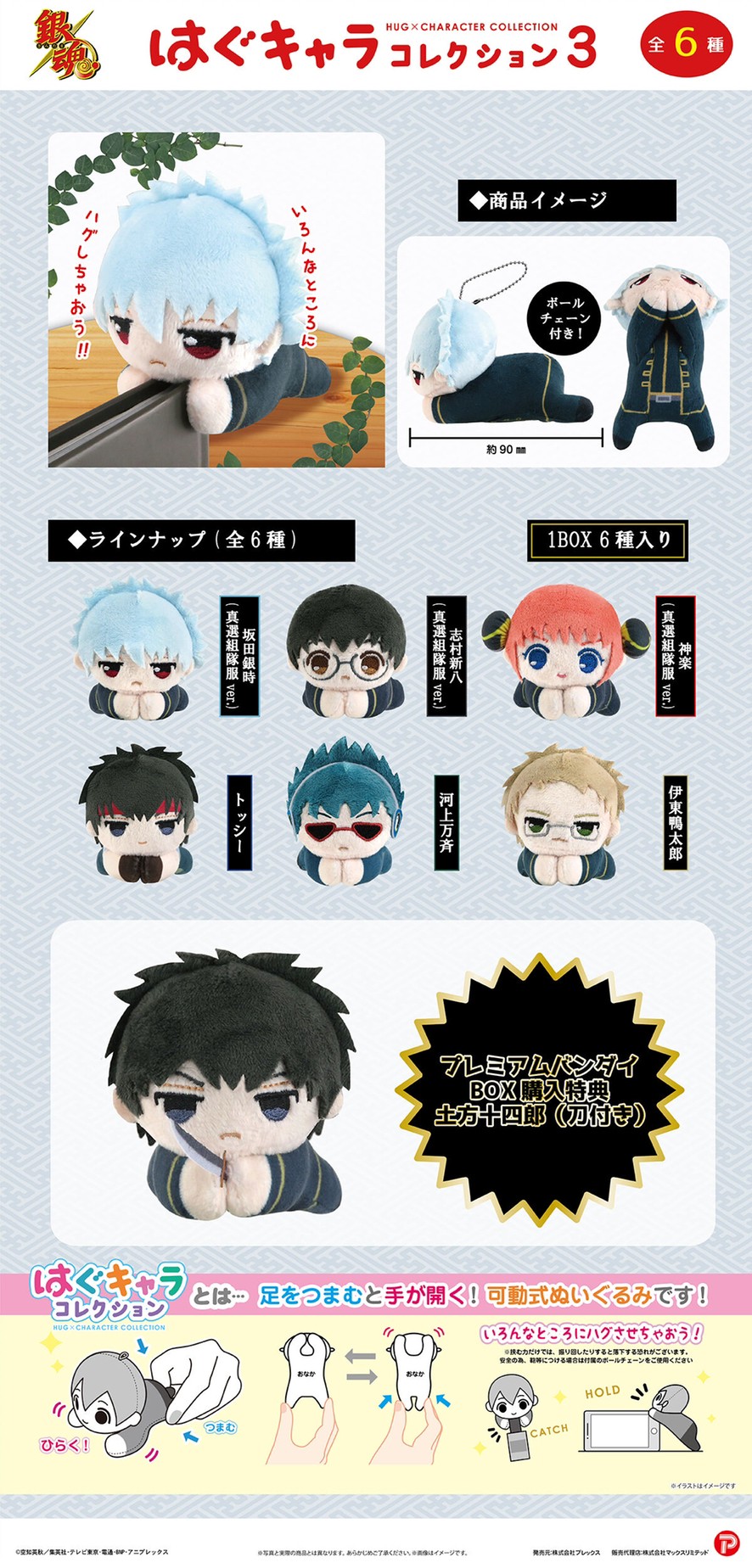 PRE-ORDER : Gintama Hagu Character Collection 3