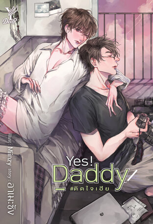 Yes! Daddy #ติดใจเฮีย ค่าเช่า 60 ค่ามัดจำ 120