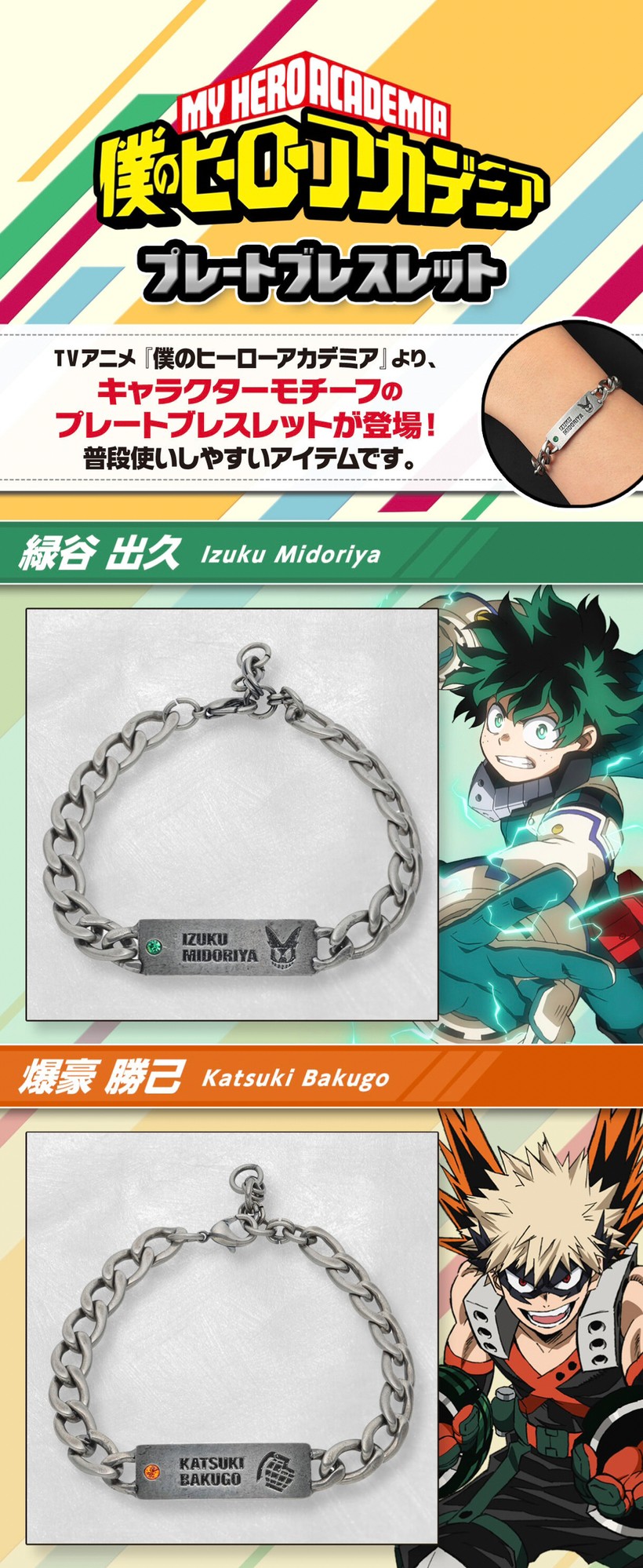 PRE-ORDER : My Hero Academia Plate Bracelet (5 types in total)