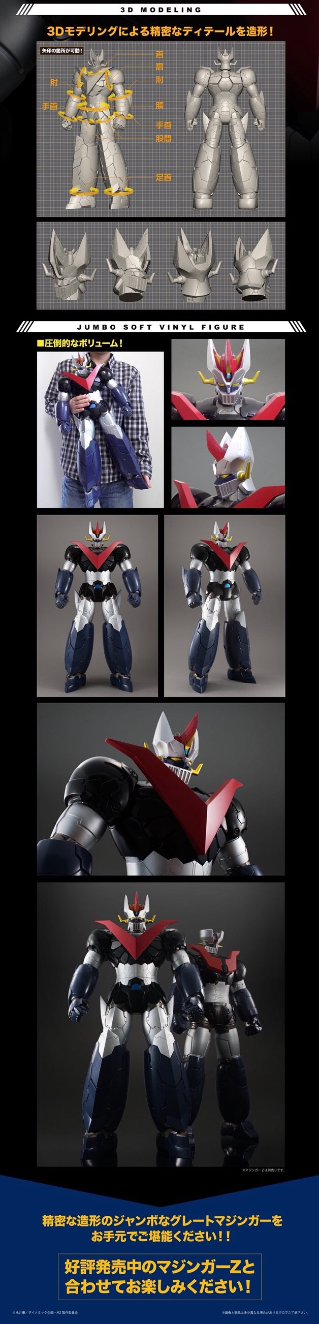 PRE-ORDER : Jumbo Soft Vinyl Figure Great Mazinger (INFINITY)