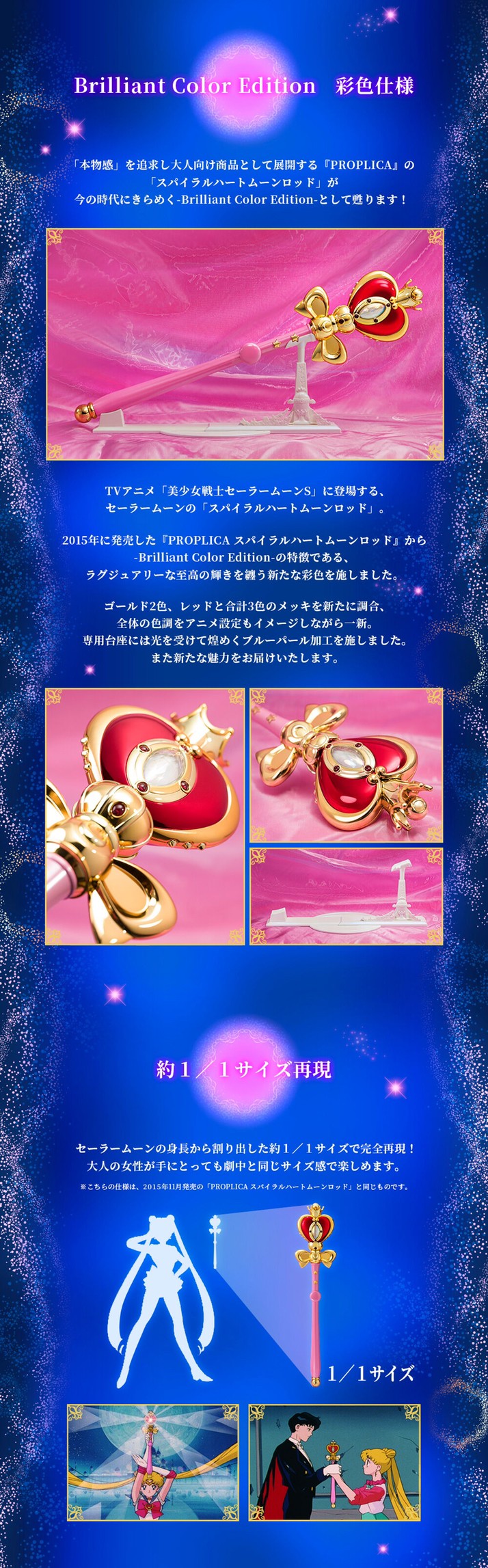 PRE-ORDER : PROPLICA Spiral Heart Moon Rod -Brilliant Color Edition-