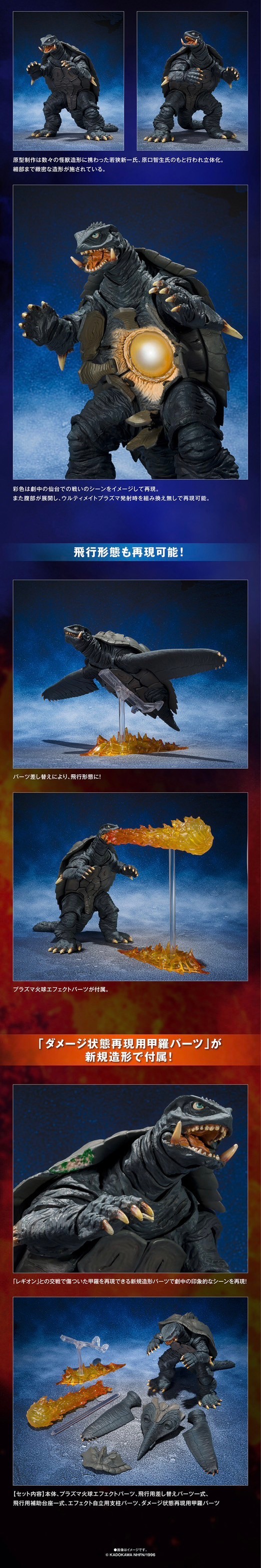 PRE-ORDER : S.H.MonsterArts Gamera (1996) Sendai Battle Ver.