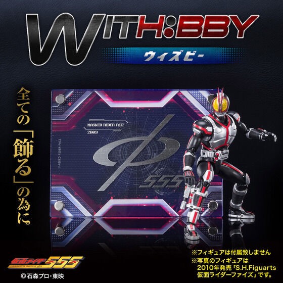 PRE-ORDER : WITH:BBY Kamen Rider 555 Faiz