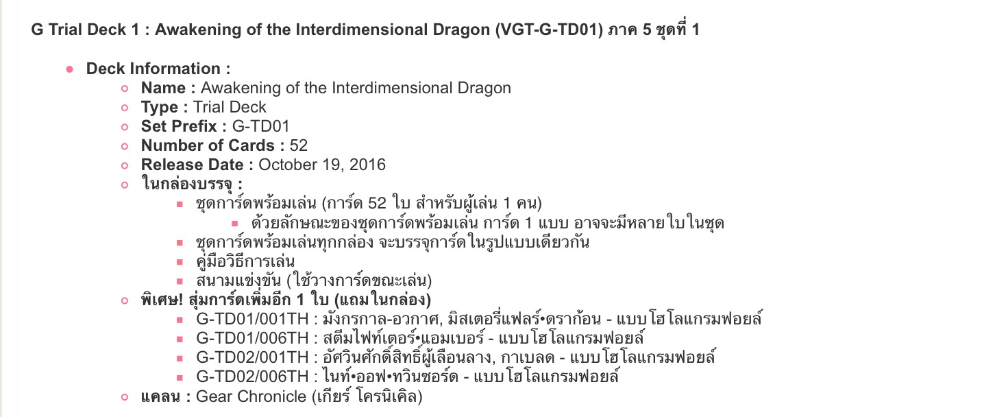 VGT-G-TD01 Awakening of the Interdimensional Dragon ภาคที่ 5 ชุดที่ 1
