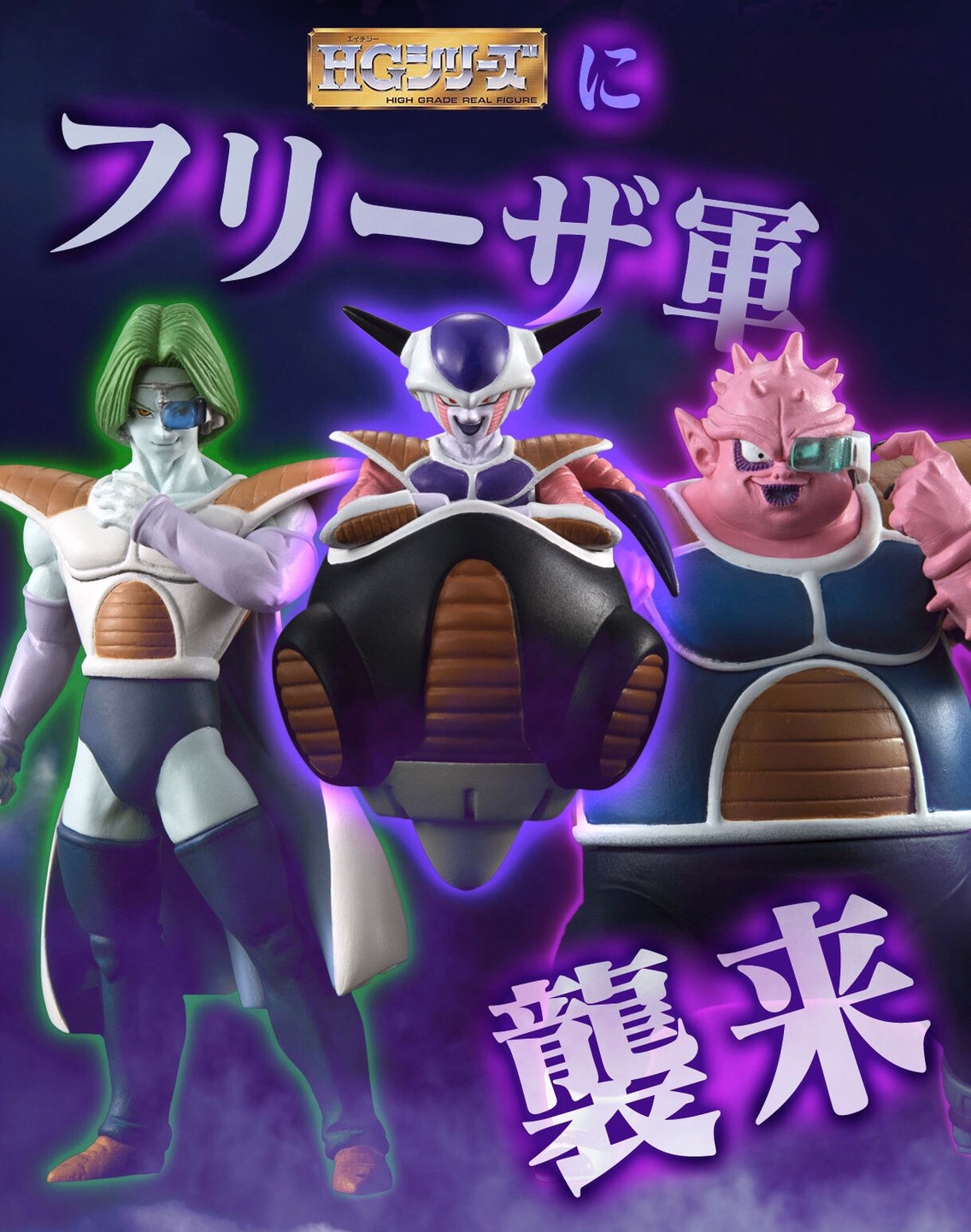 PRE-ORDER : HG Dragon Ball Freeza Invasion PVC Figure
