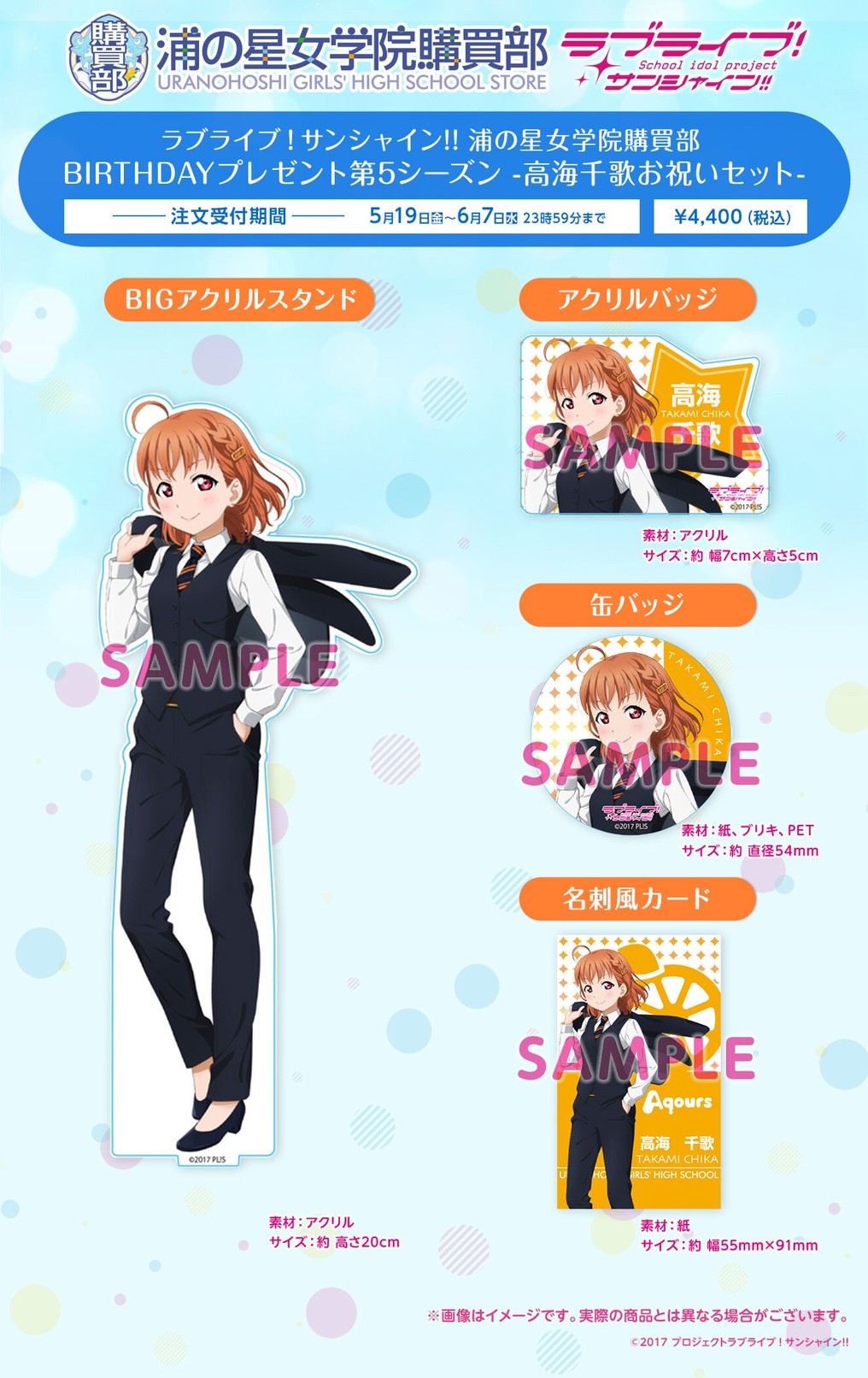 PRE-ORDER : Love Live! Sunshine!! Uranohoshi Girls' High School Purchasing Department BIRTHDAY Gift 5th Season -Chika Takami Celebration Set-