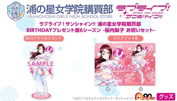 PRE-ORDER : Love Live! Sunshine!! Uranohoshi Girls' High School Purchasing Department Birthday Present Season 6 -Sakurauchi Riko / Kurosawa Ruby Celebration Set-