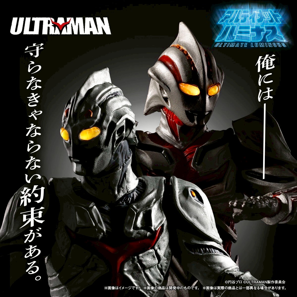 PRE-ORDER : Ultimate Luminous Ultraman The Next