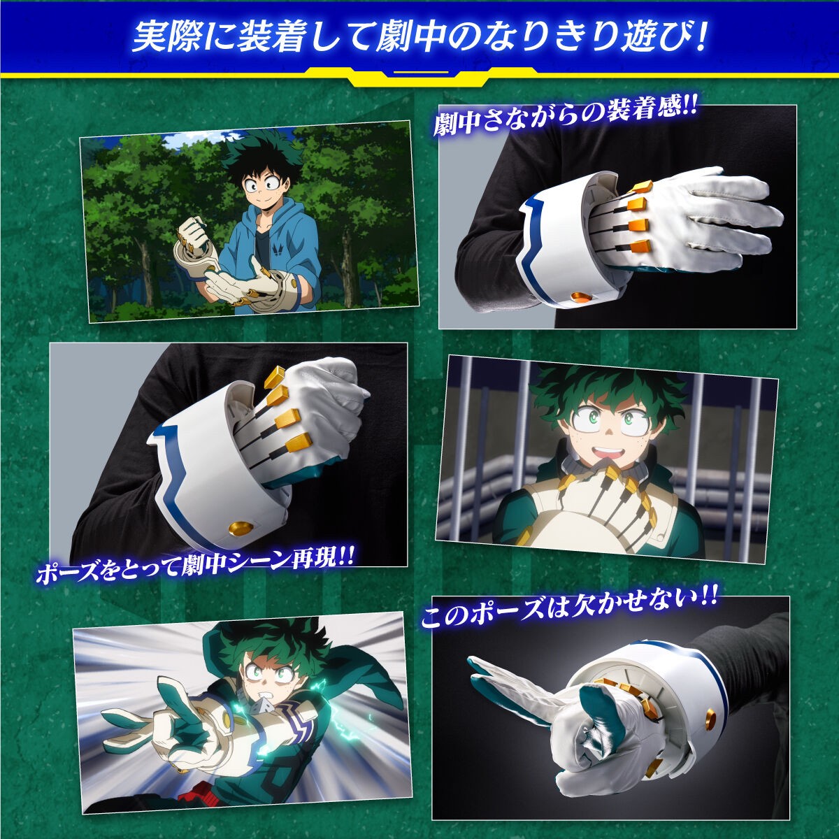 PRE-ORDER : My Hero Academia Deku's Gloves