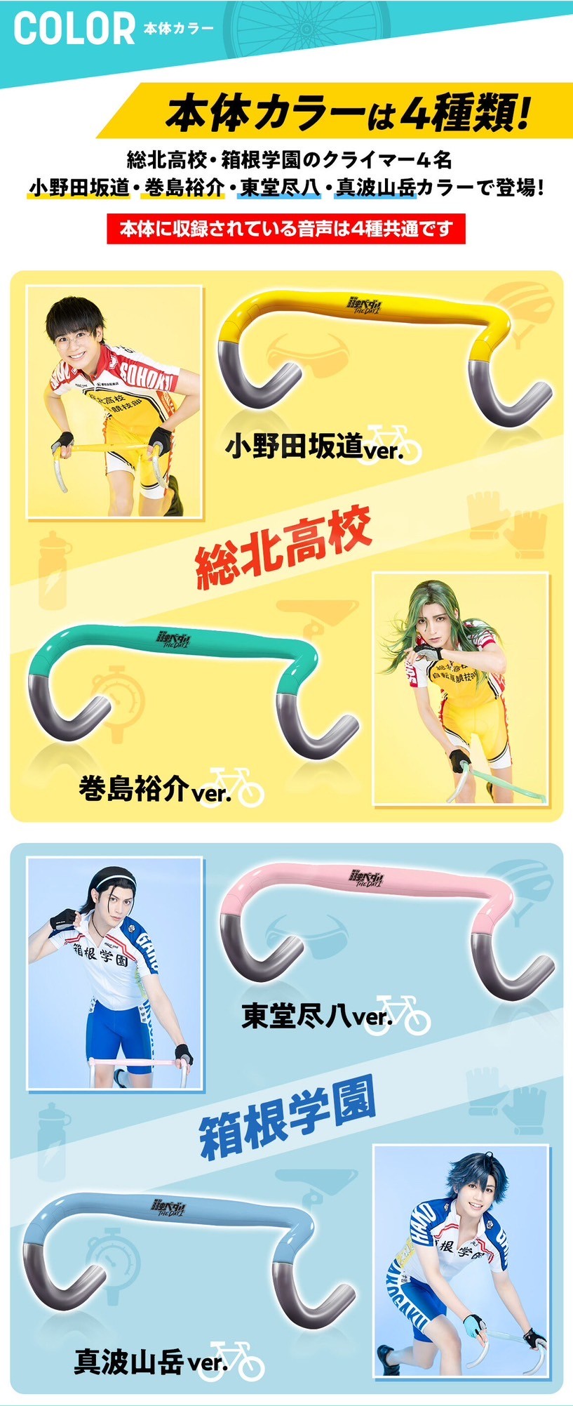 PRE-ORDER : Pedaste Handle (Stage “Yowamushi Pedal” THE DAY 1)