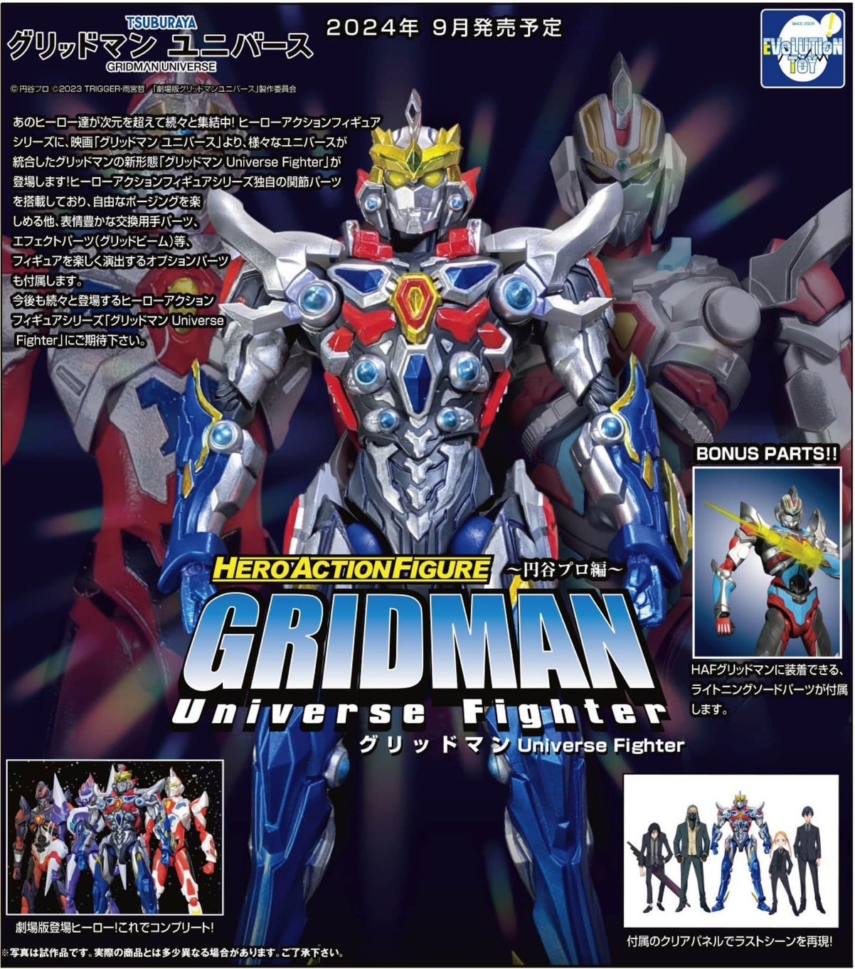 Pre-order : HAF Gridman Universe Fighter Special Edition by Evolution Toy