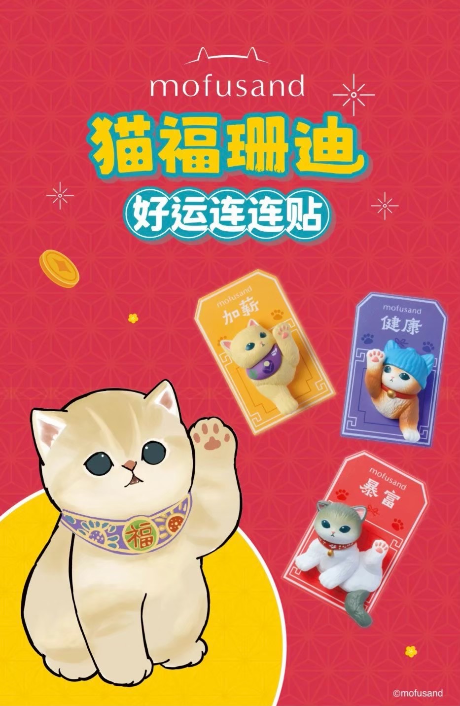 แม่เหล็กติดตู้เย็น ได้ 1ตัว Mofusand - Good Luck Magnet Series Fridge Magnet by Unipop