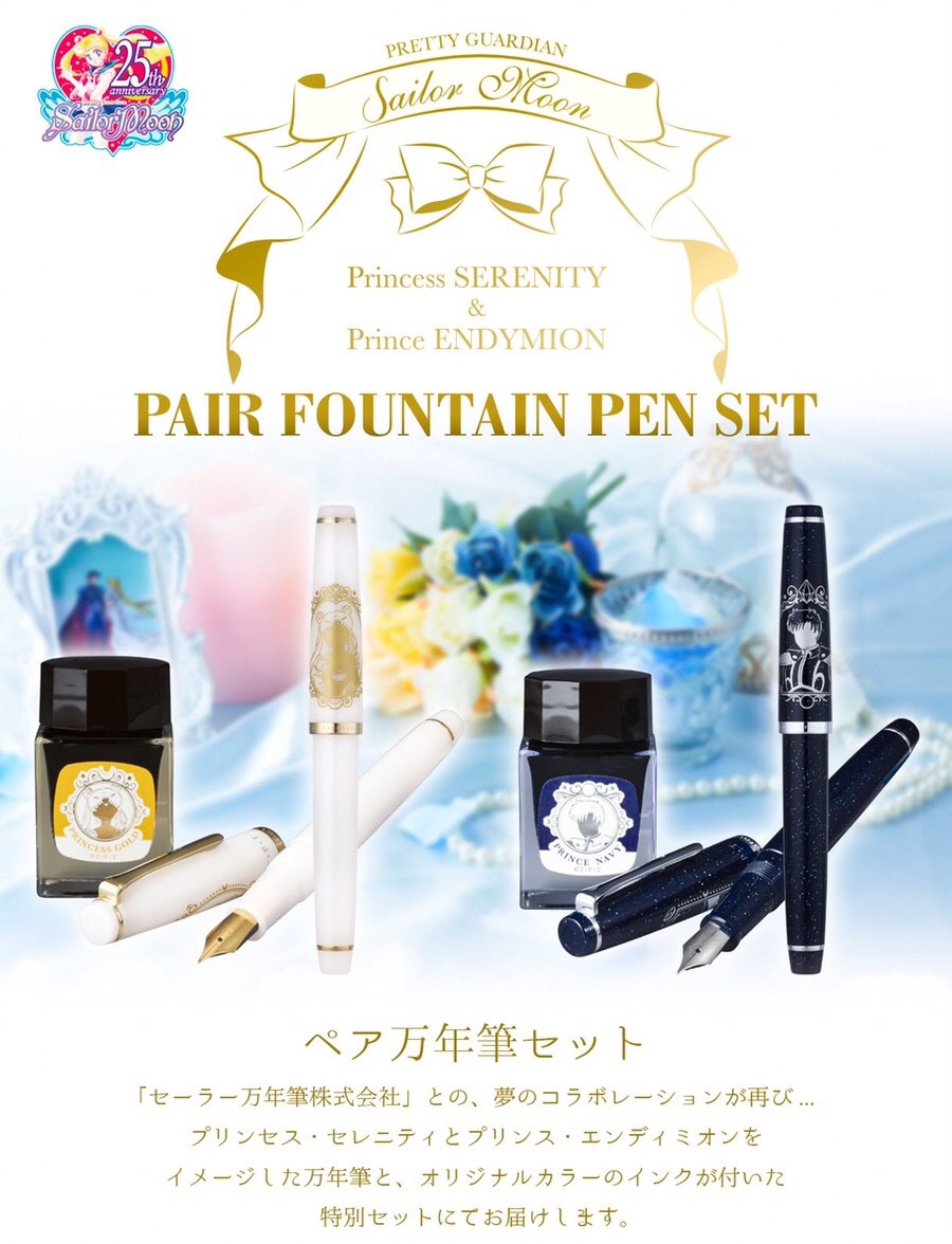 PRE-ORDER : Sailor Moon Pair Fountain Pen Set