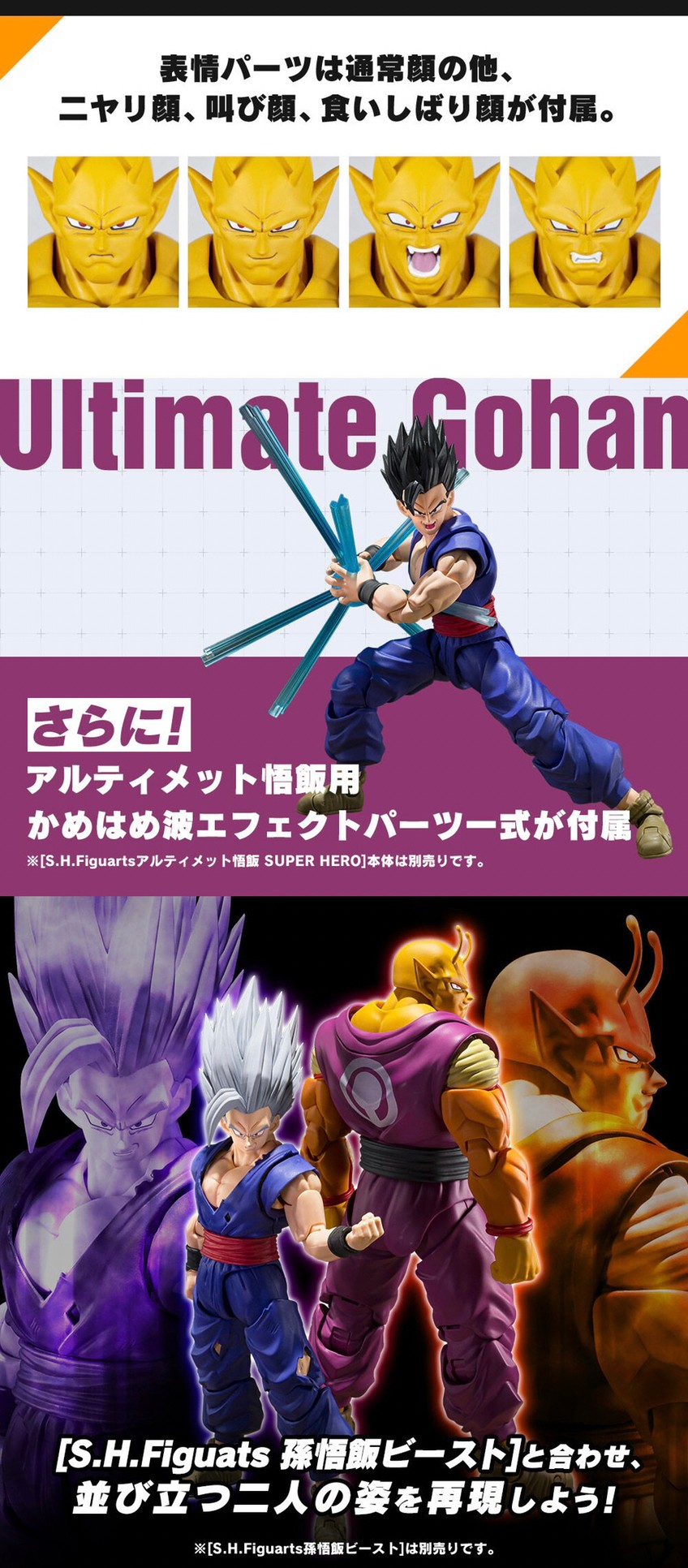 PRE-ORDER : S.H.Figuarts Orange Piccolo (Dragon Ball Super Hero)