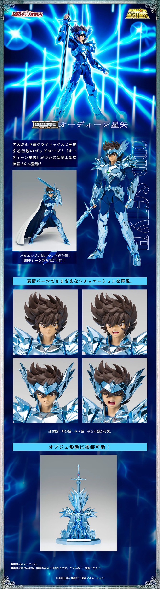 PRE-ORDER : Saint Cloth Myth EX Odin Seiya