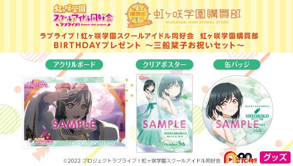 PRE-ORDER : Love Live! Nijigasaki High School Idol Club Purchasing Department Official BIRTHDAY Present ~Shioriko Mifune Celebration Set~
