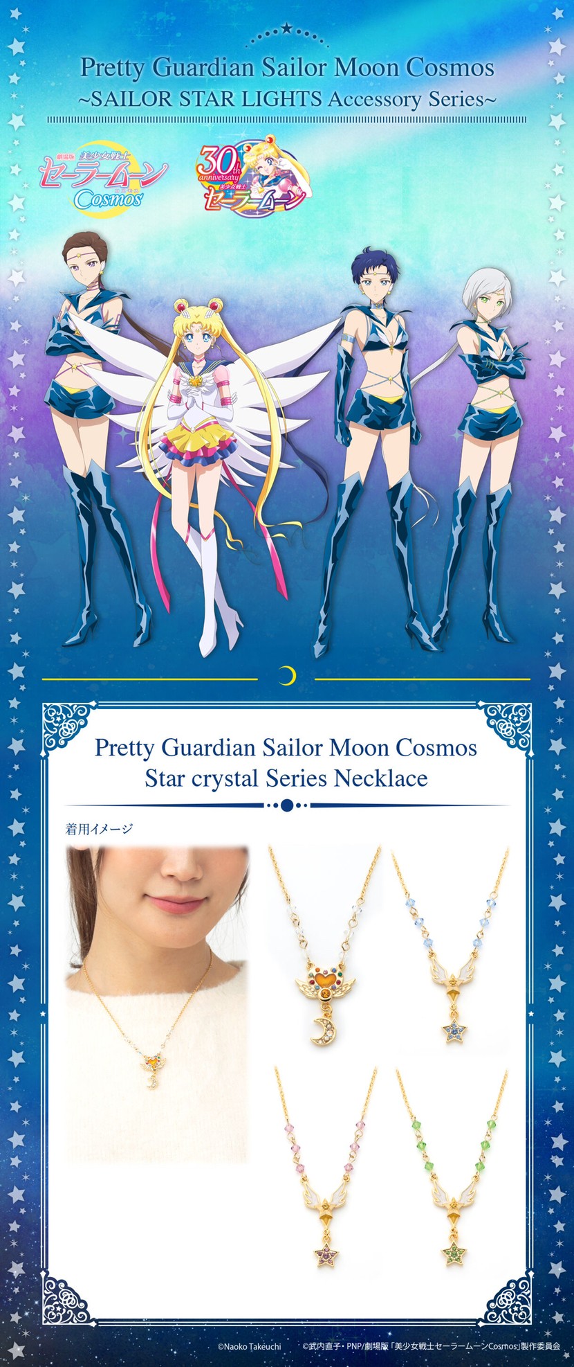 PRE-ORDER : Theatrical version "Pretty Guardian Sailor Moon Cosmos" Star Crystal Series Necklace