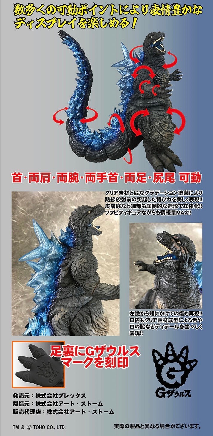 PRE-ORDER : G-Saurus Godzilla (2023)