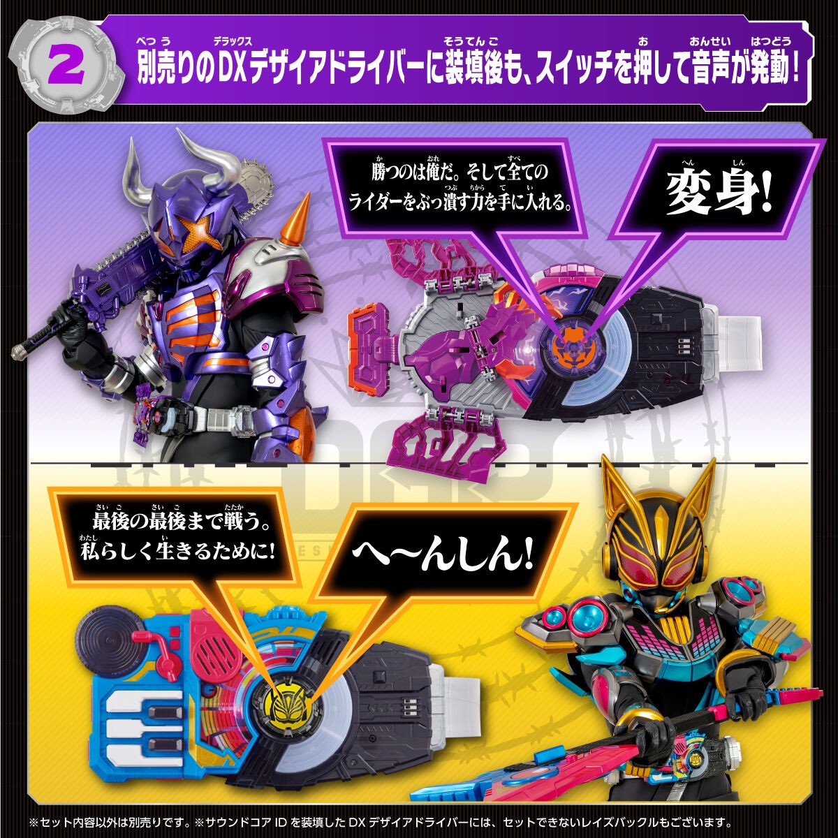 PRE-ORDER : Kamen Rider Geats DX Kamen Rider Sound Core ID Set 02