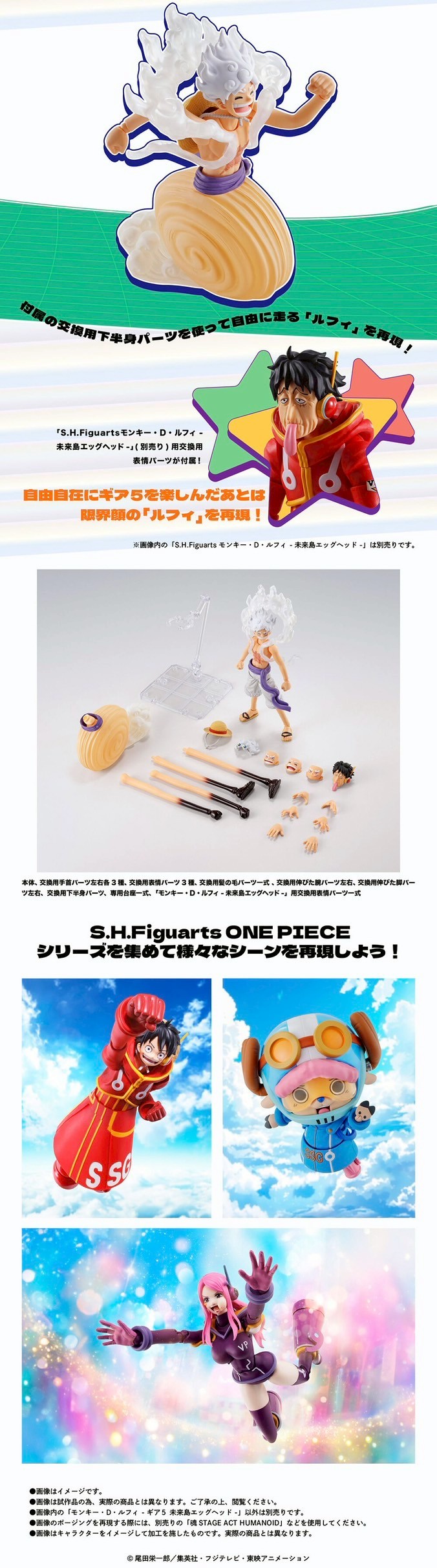 PRE-ORDER : S.H.Figuarts Monkey D. Luffy -Gear 5 Future Island Egghead- (ONE PIECE)
