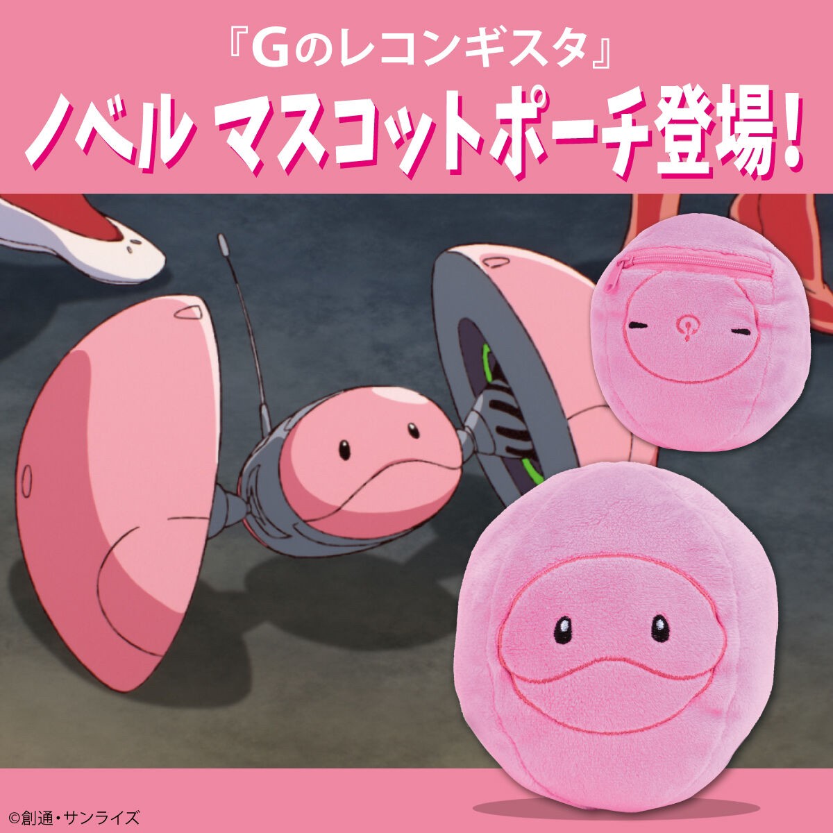 PRE-ORDER : Gundam Reconguista in G Nobell Mascot Pouch