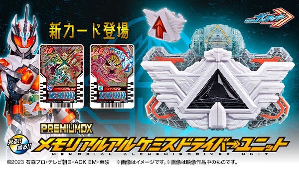 PRE-ORDER : PREMIUM DX Memorial Alchemis Driver Unit (Kamen Rider Gotchard)