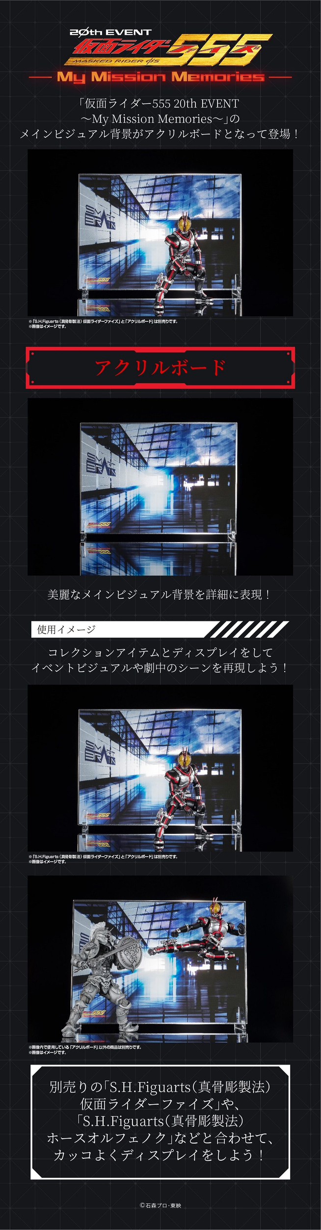 PRE-ORDER : Kamen Rider 555 20th EVENT ~My Mission Memories~ Acrylic Board